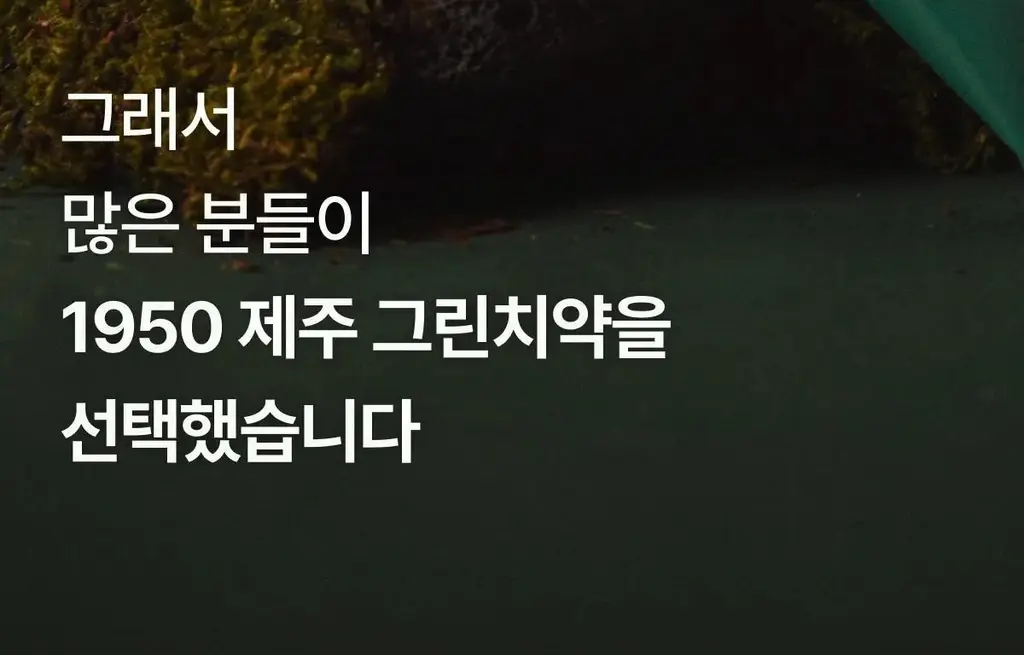 [무불소] 1950 제주 치약 100g 상세페이지 44